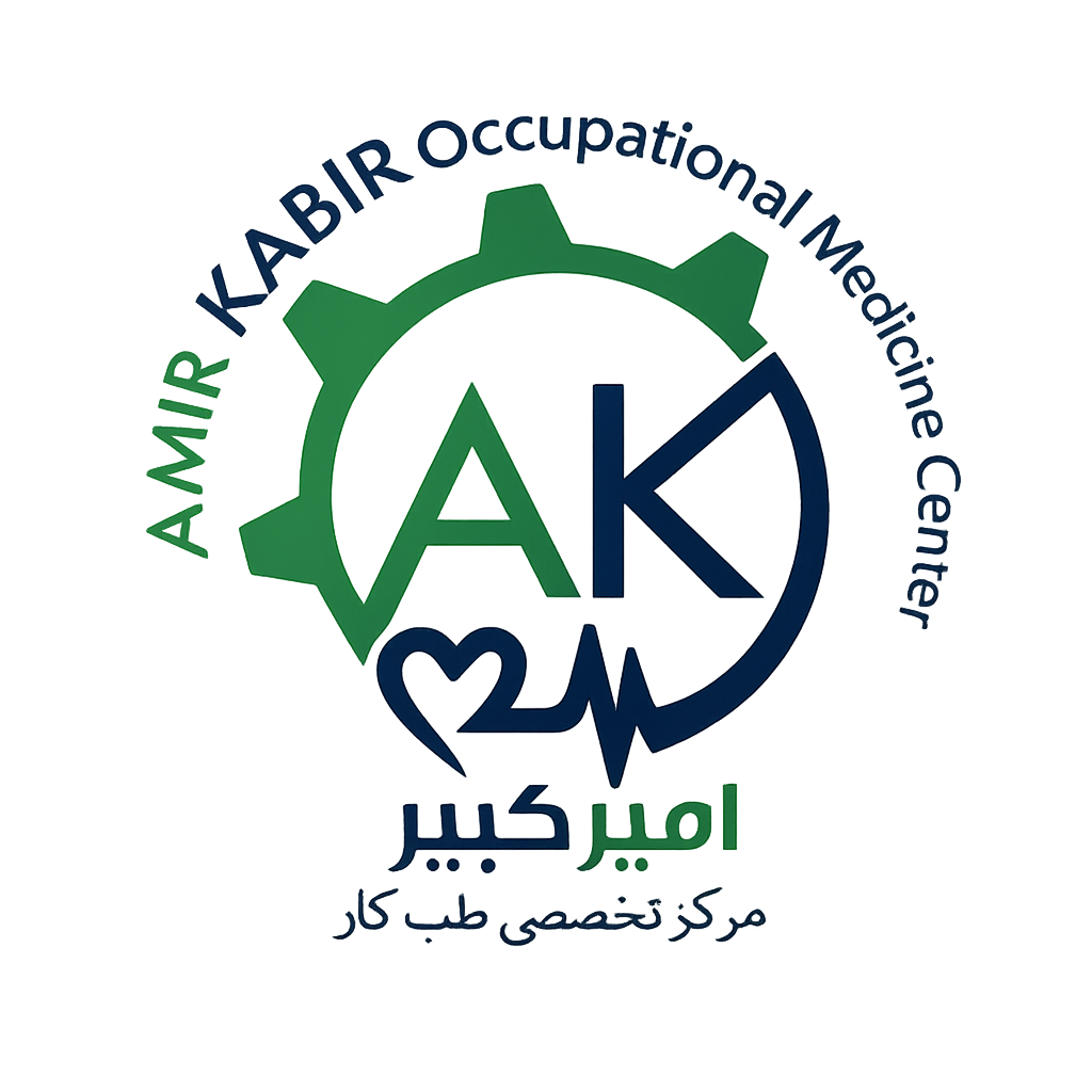 امیرکبیر - مرکز تخصصی طب کار